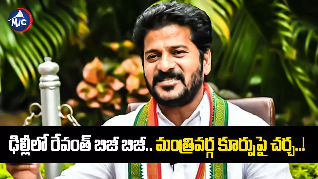 Revanth Reddy   : ఢిల్లీలో రేవంత్ బిజీ బిజీ.. మంత్రివర్గ కూర్పుపై చర్చ..!