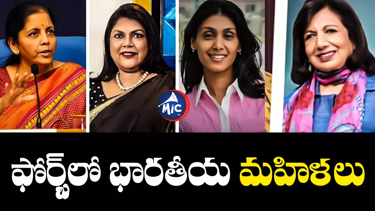 Forbes’ list 2023 : వరల్డ్ మోస్ట్ పవర్ పుల్ వుమెన్.. ఇండియా నుంచి నలుగురు