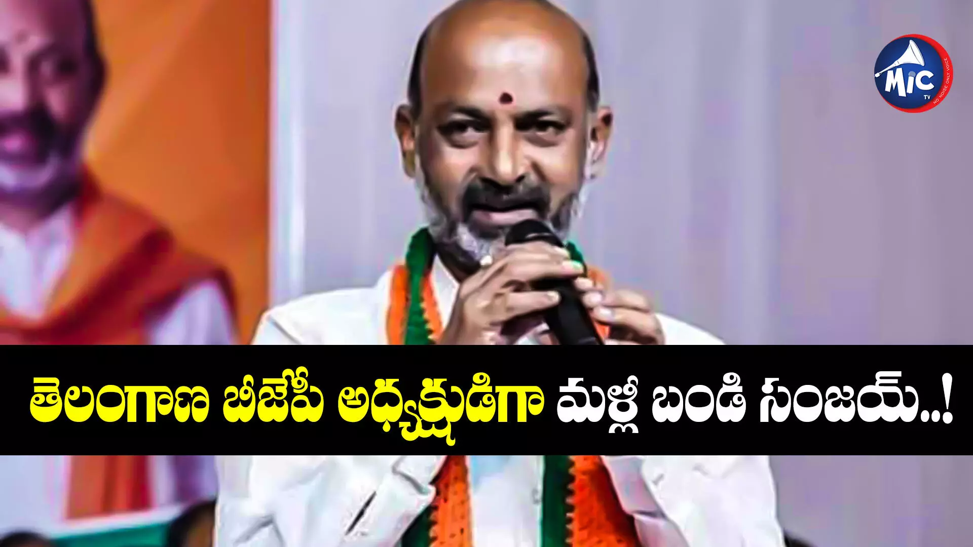 Bandi Sanjay : తెలంగాణ బీజేపీ అధ్యక్షుడిగా మళ్లీ బండి సంజయ్..!