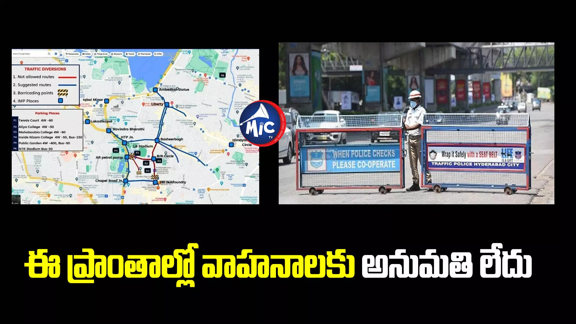 Traffic restrictions: ప్రమాణ స్వీకారం నేపథ్యంలో హైదరాబాద్‌లో ట్రాఫిక్‌ ఆంక్షలు