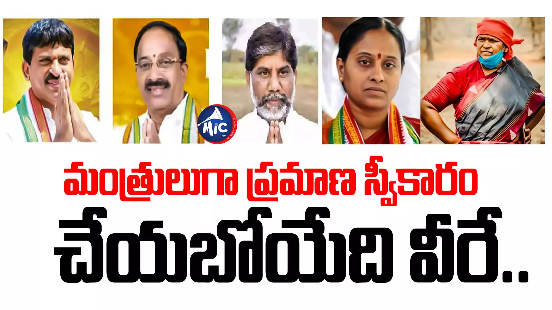 TS Assembly Elections 2023 : మంత్రులుగా ప్రమాణ స్వీకారం చేయబోయేది వీరే..