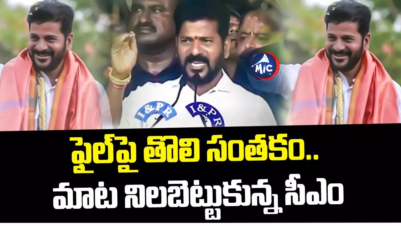 CM Revanth Reddy: ఆరు గ్యారంటీల ఫైల్‌పై సీఎం రేవంత్ తొలి సంతకం