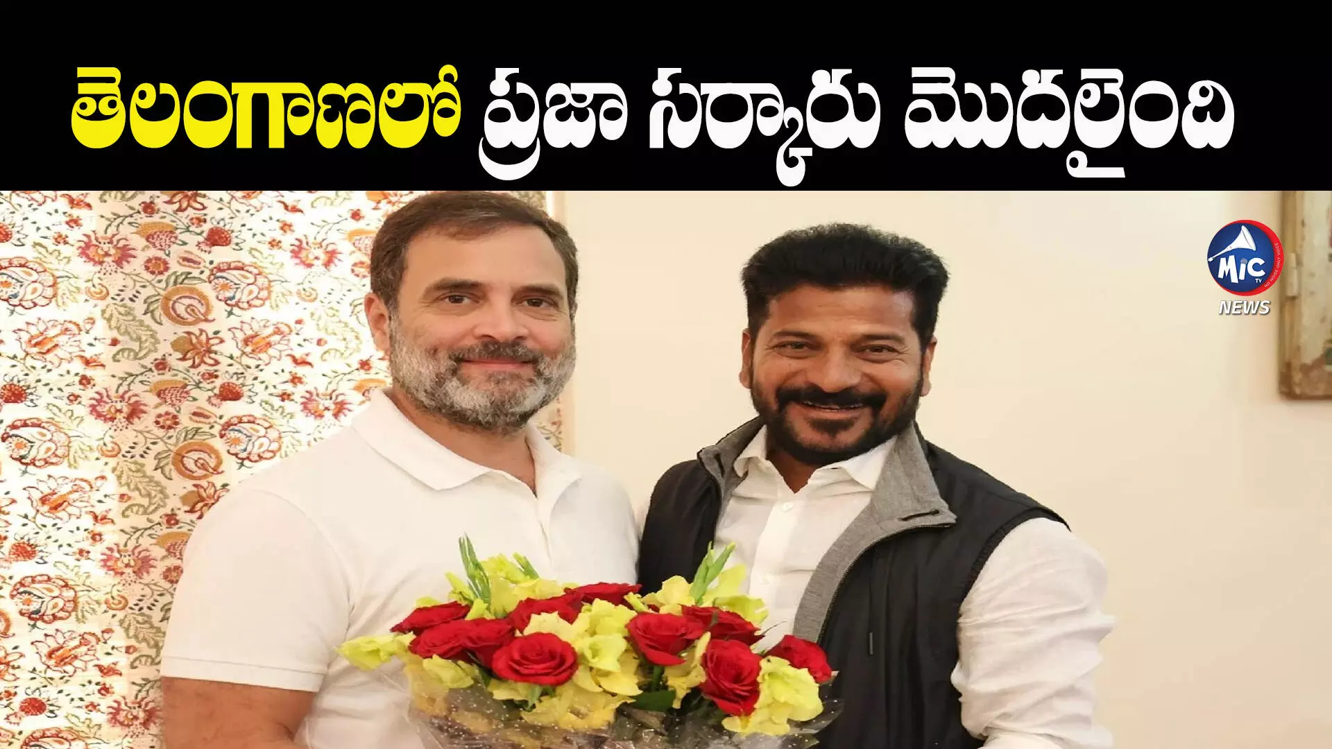 తెలంగాణలో ప్రజా సర్కారు మొదలైంది: రాహుల్‌ గాంధీ