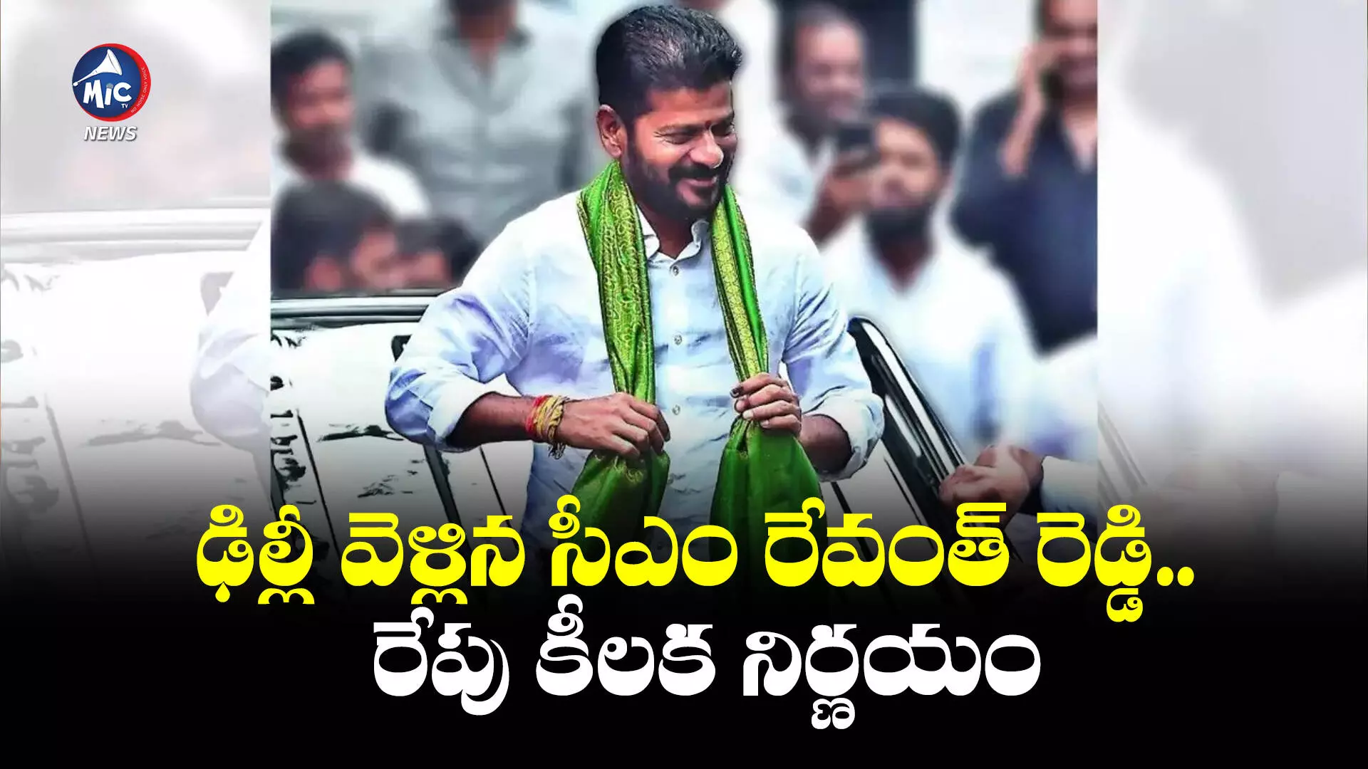 ఢిల్లీ వెళ్లిన సీఎం రేవంత్ రెడ్డి.. రేపు కీలక నిర్ణయం