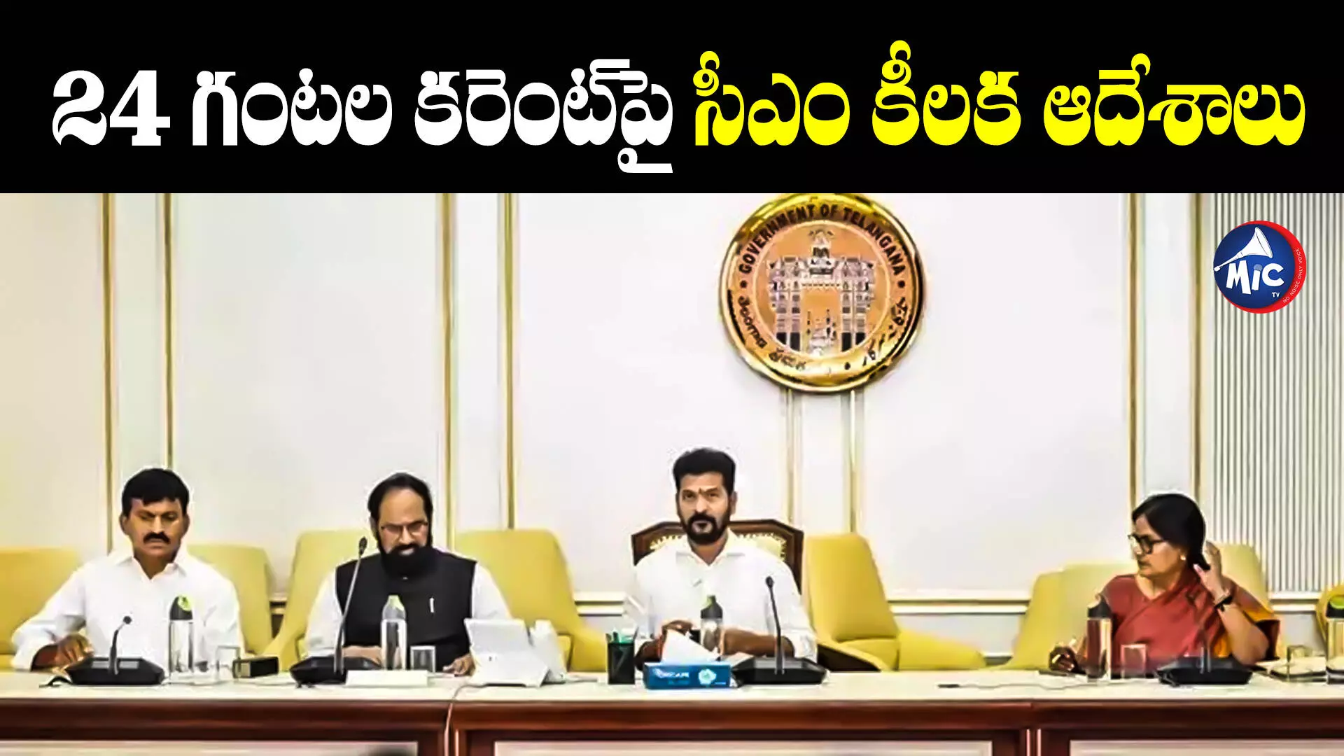 CM Revanth Reddy : 24 గంటల కరెంట్⁬పై సీఎం రేవంత్ రెడ్డి కీలక ఆదేశాలు