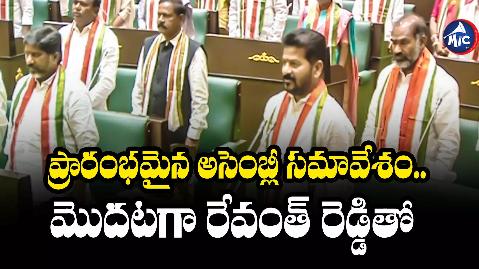 Telangana Assembly Meeting : అసెంబ్లీ సమావేశాలు ప్రారంభం.. కొనసాగుతున్న ఎమ్మెల్యేల ప్రమాణం