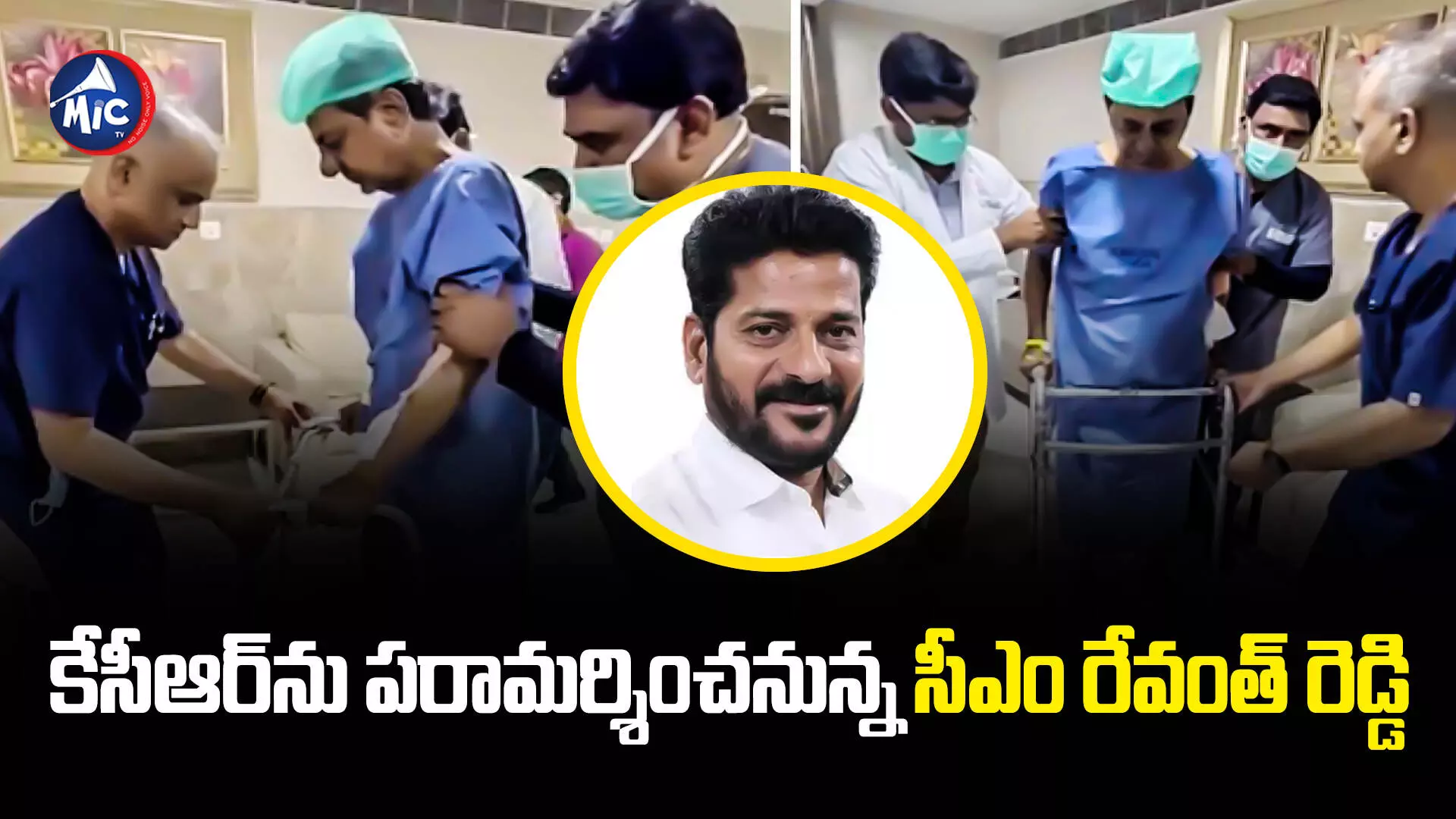 Revanth Reddy : మరికాసేపట్లో యశోద ఆసుపత్రికి సీఎం రేవంత్ రెడ్డి, మంత్రులు