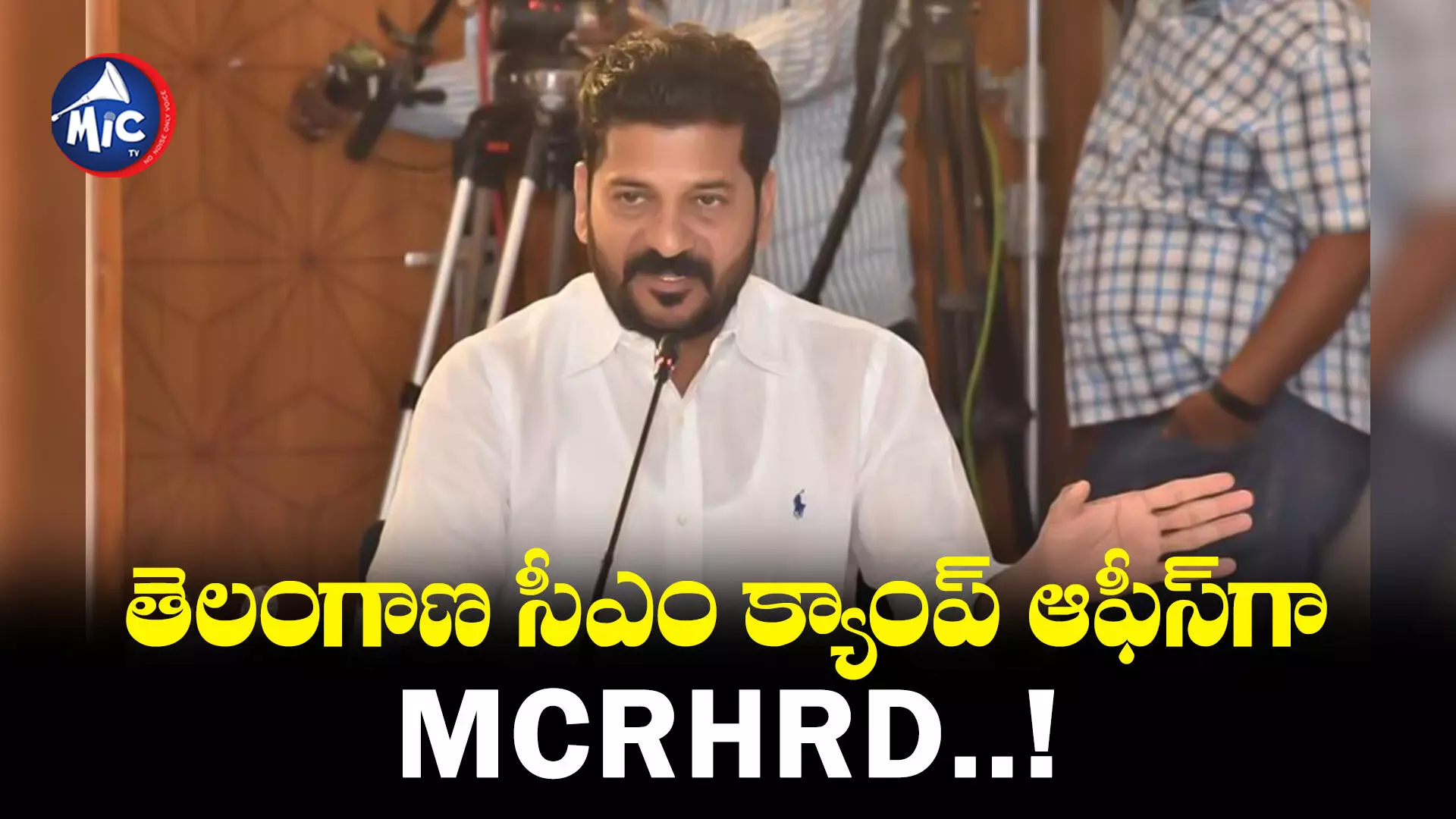 తెలంగాణ సీఎం క్యాంప్ ఆఫీస్⁬గా MCRHRD..!