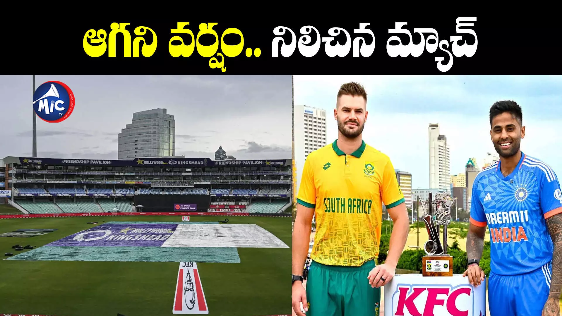 IND vs SA: కింగ్స్⁭మీడ్⁬లో ఎడతెరిపిలేని వర్షం.. మ్యాచ్ రద్దైతే..?