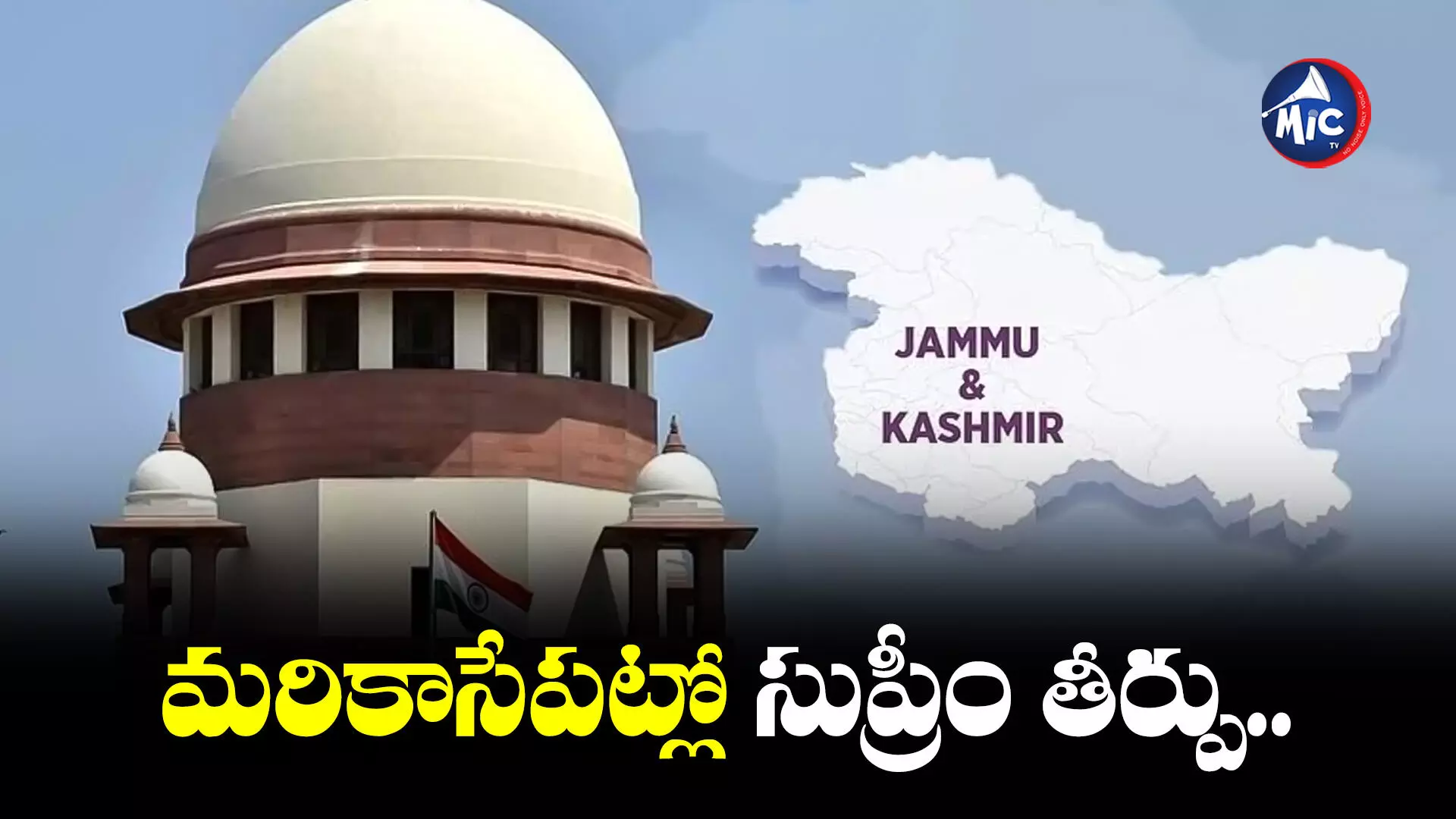 Article 370:ఆర్టికల్ 370 రద్దుపై నేడు సుప్రీం తీర్పు.. సర్వత్రా ఉత్కంఠ