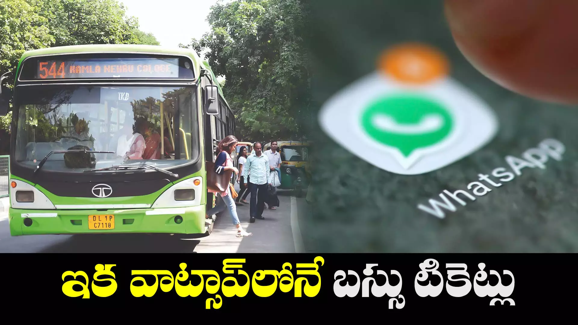 WhatsApp-Based Bus Tickets: ఇక వాట్సాప్⁬లోనే బస్సు టికెట్లు