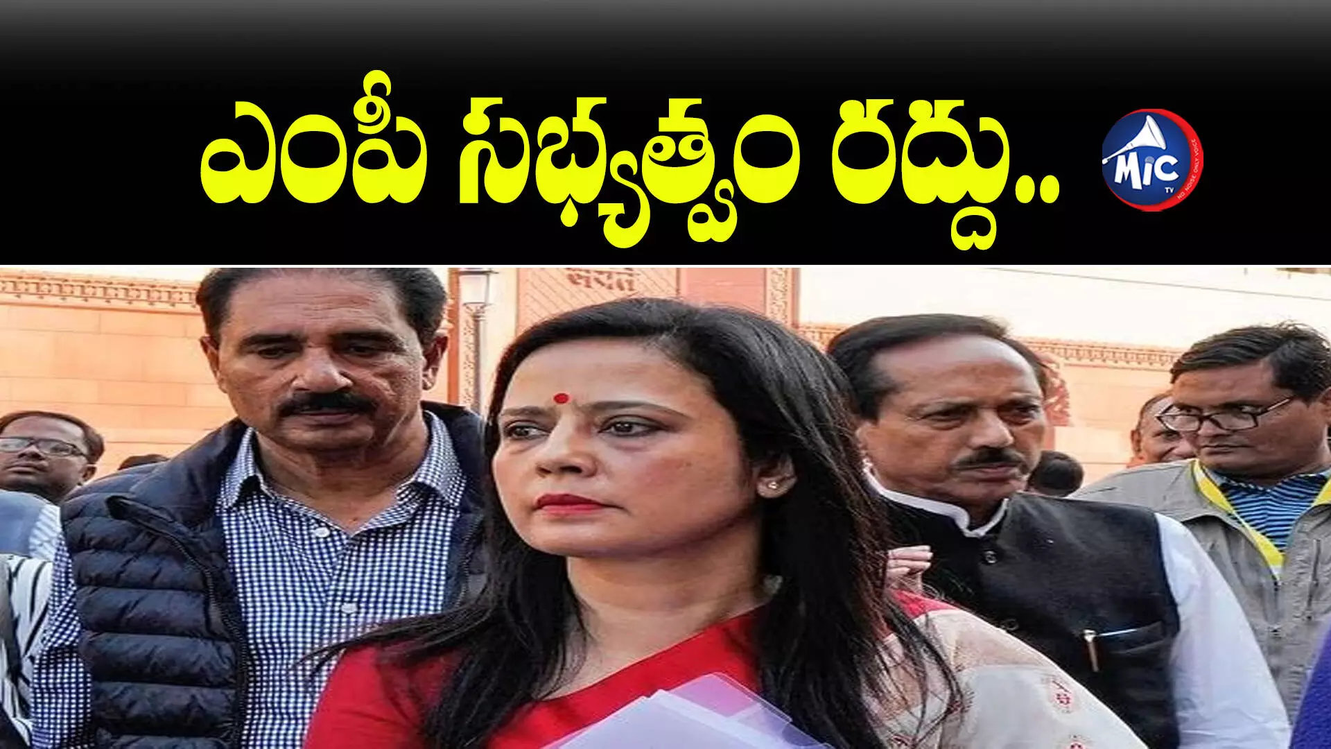 Mahua Moitra  : ఎంపీ సభ్యత్వం రద్దు.. సుప్రీంను ఆశ్రయించిన మహువా మొయిత్రా