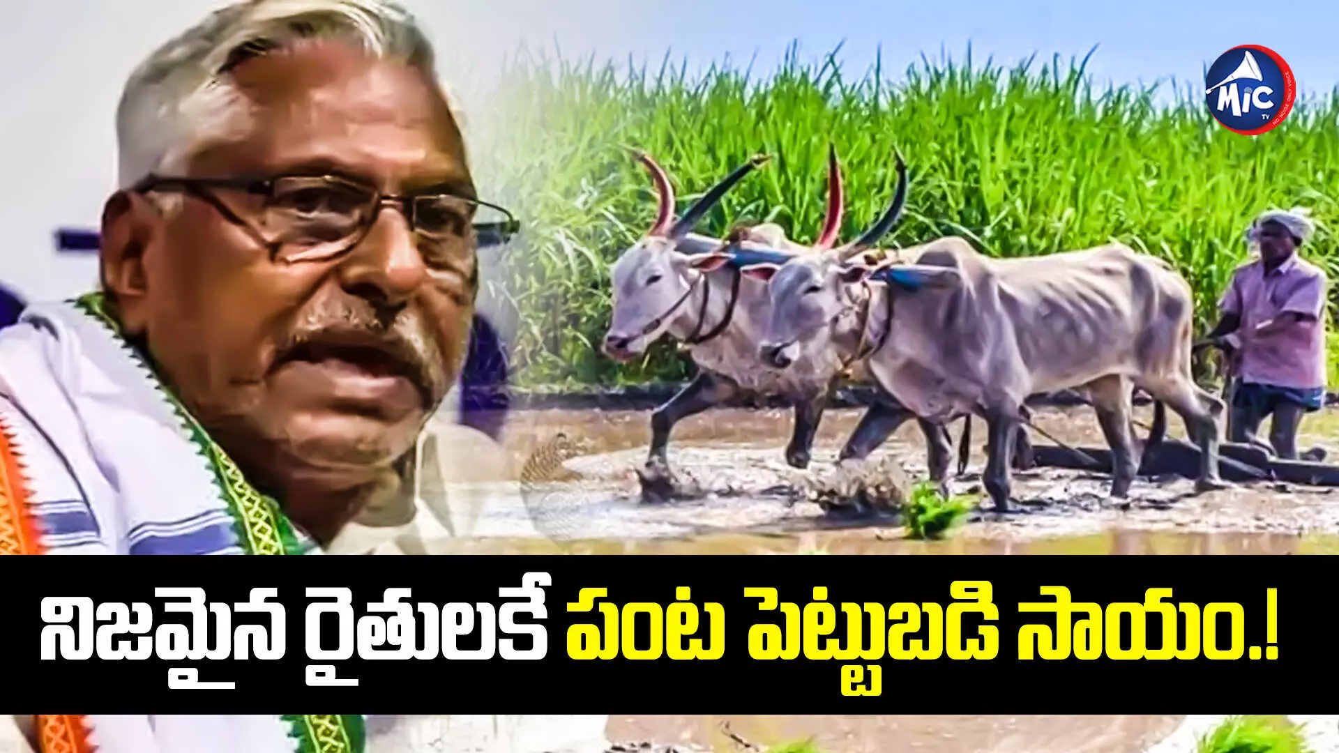 Rythu Bandhu: రైతు బంధుపై ఎమ్మెల్సీ జీవన్ రెడ్డి కీలక వ్యాఖ్యలు