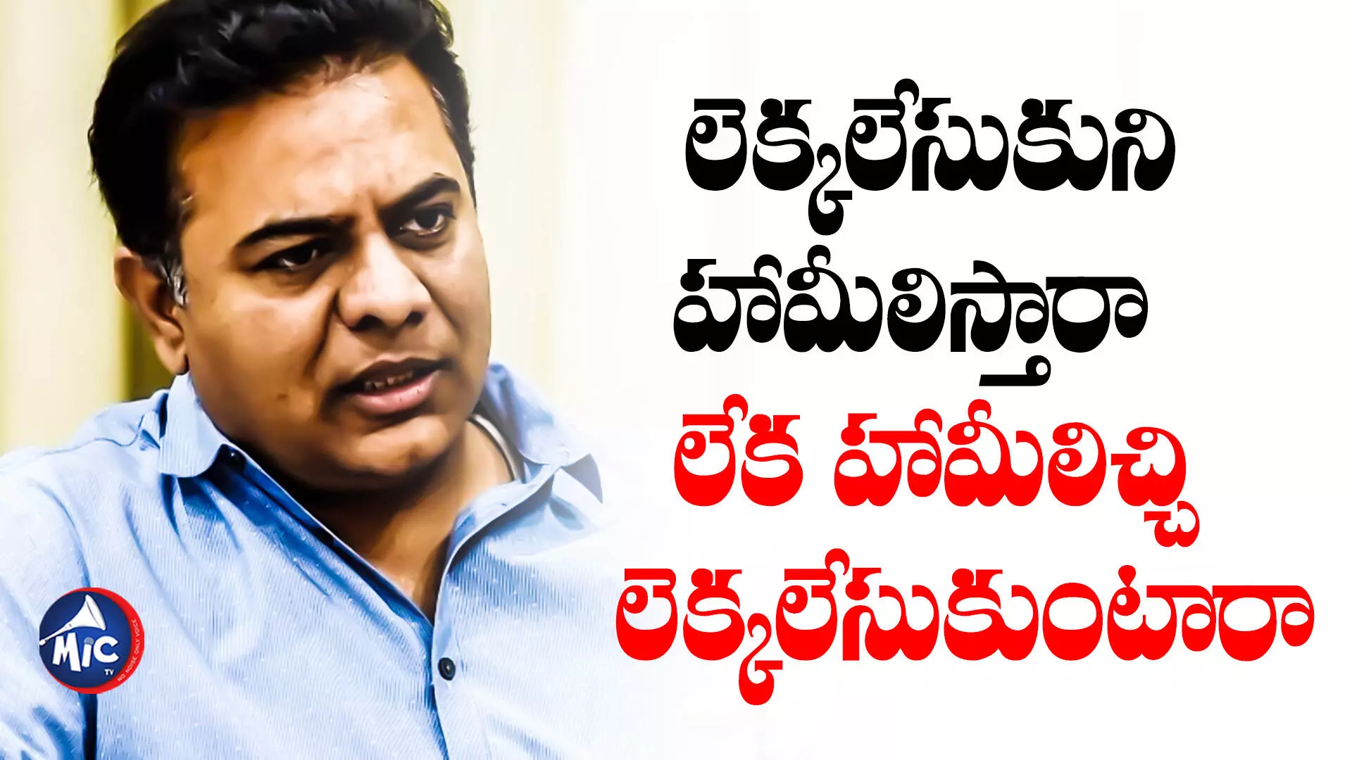 KTR : గవర్నర్ ప్రసంగం పాత చింతకాయ పచ్చడిలా ఉంటుంది - కేటీఆర్