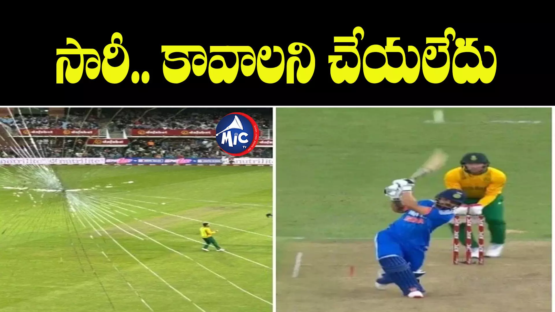 Ind vs SA: సూర్య భాయ్ చెప్తేనే చేశా.. సారీ చెప్పిన రింకూ సింగ్‌.. వీడియో వైరల్‌