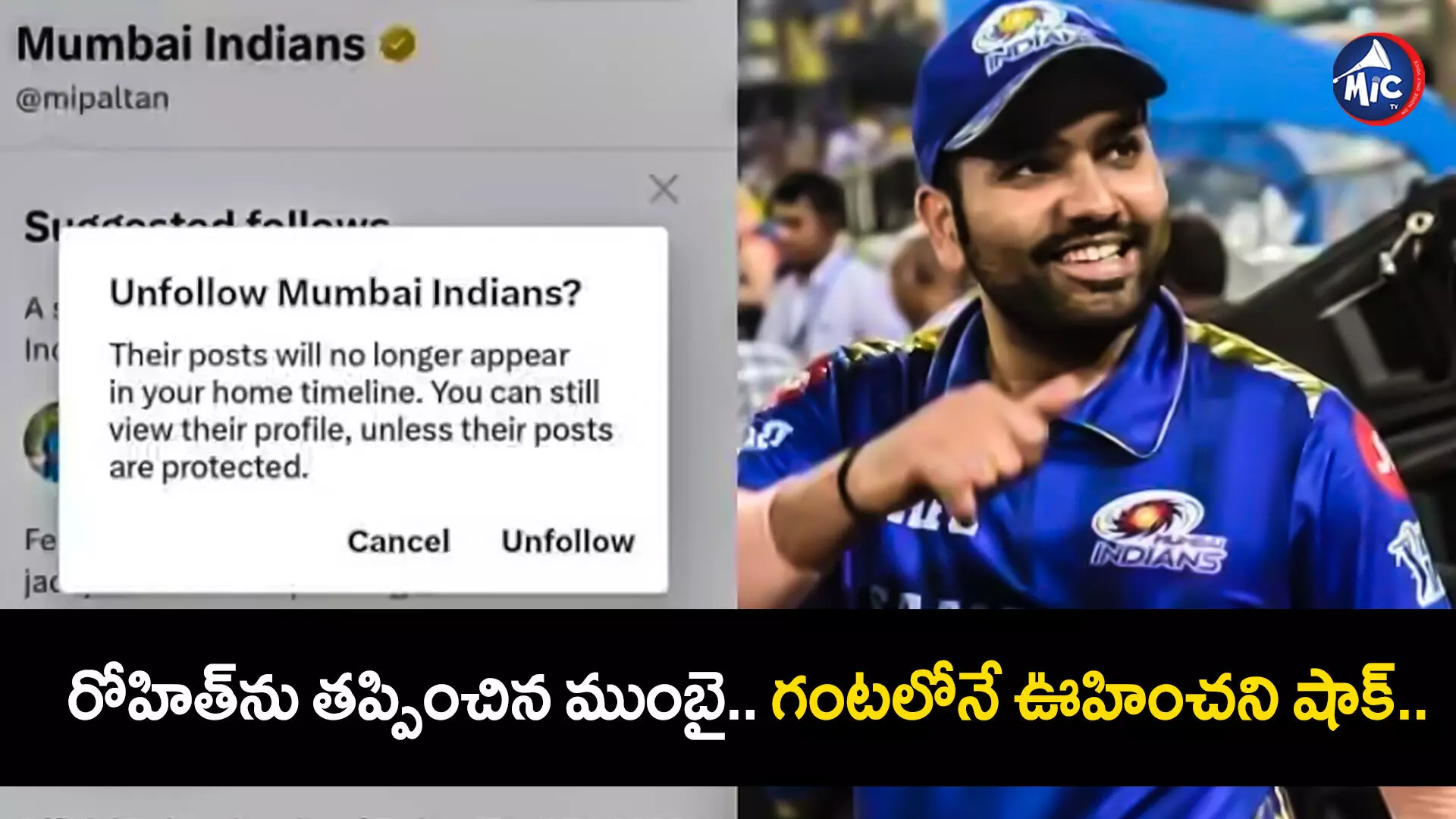 RohitSharma  : రోహిత్⁬ను తప్పించిన ముంబై.. గంటలోనే ఊహించని షాక్..