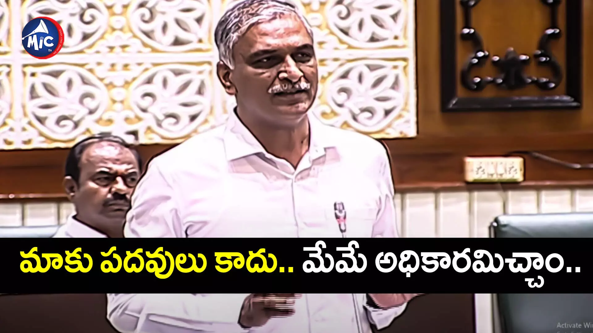 Telangana Assembly  2023   : కాంగ్రెస్⁬ను అధికారంలోకి తెచ్చిందే టీఆర్ఎస్ : హరీష్ రావు