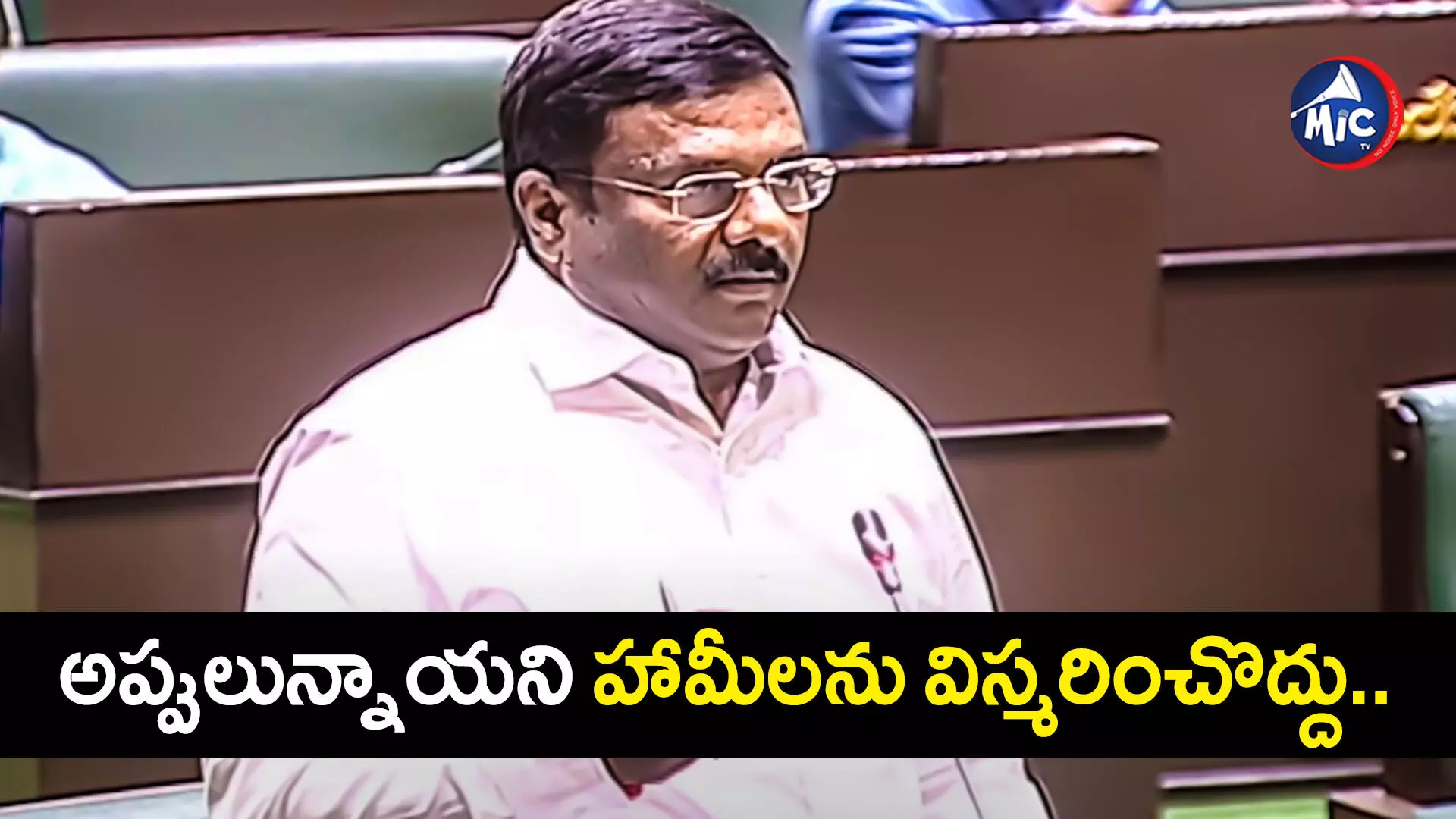 Telangana Assembly 2023   : అప్పులున్నాయని హామీలను విస్మరించొద్దు : మహేశ్వర్ రెడ్డి