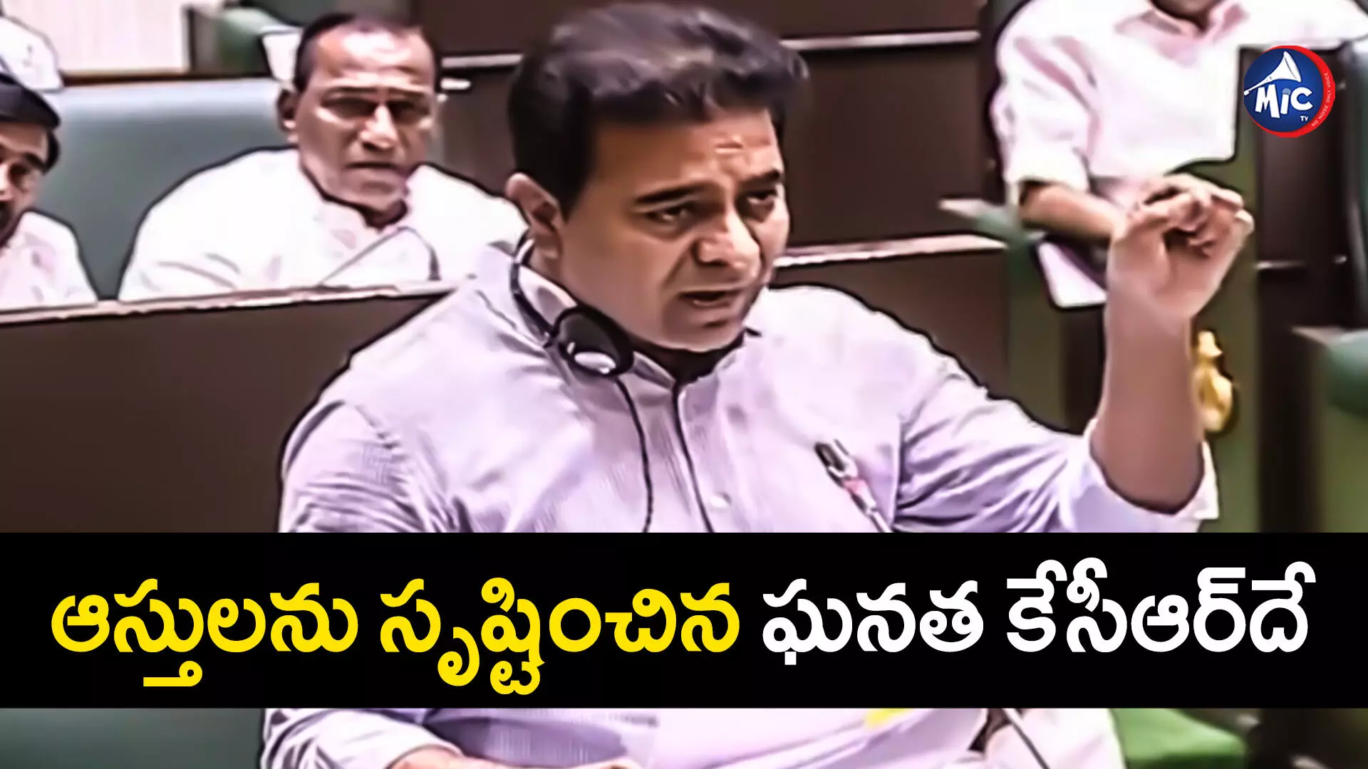 Telangana Assembly 2023 : అప్పులే కాదు.. ఆస్తుల గురించి కూడా మాట్లాడండి: కేటీఆర్