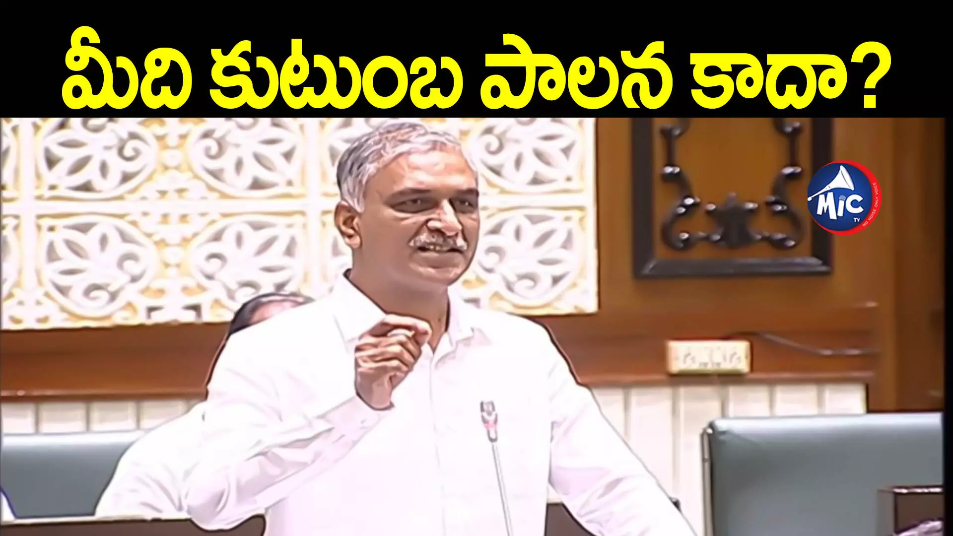 ఐదుగురు సభ్యులున్నా గంటల కొద్దీ టైం ఇచ్చినం: హరీశ్ రావు