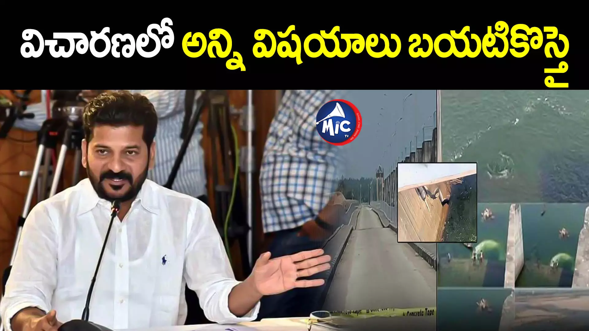 మేడిగడ్డ, అన్నారంపై సిట్టింగ్‌ జడ్జితో విచారణ జరిపిస్తం: సీఎం రేవంత్ రెడ్డి