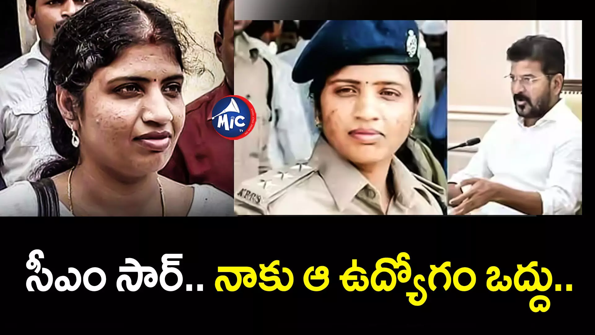 DSP Nalini   : సీఎం గారూ.. మీ అభిమానానికి నా కళ్లు చెమ్మగిల్లుతున్నాయ్.. నళిని ఎమోషనల్..