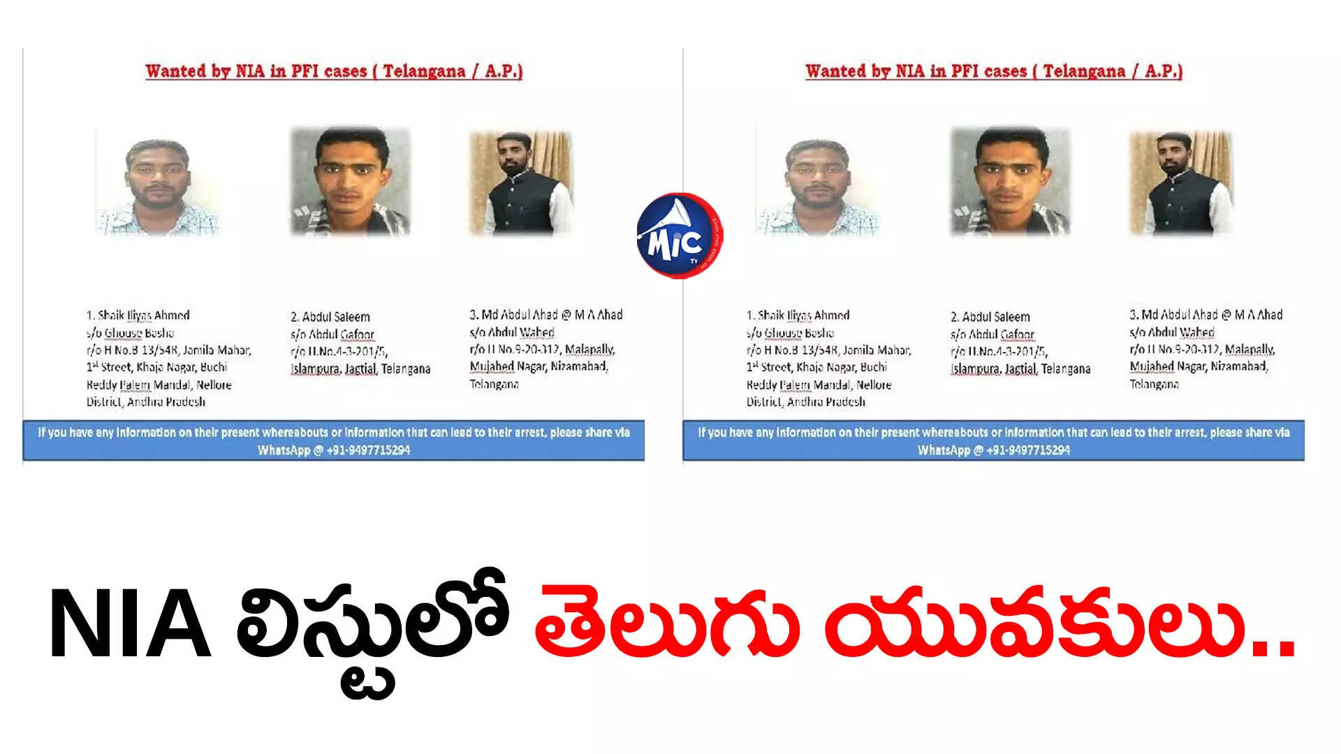 NIA మోస్ట్ వాంటెడ్ లిస్టులో తెలుగు రాష్ట్రాల యువకులు