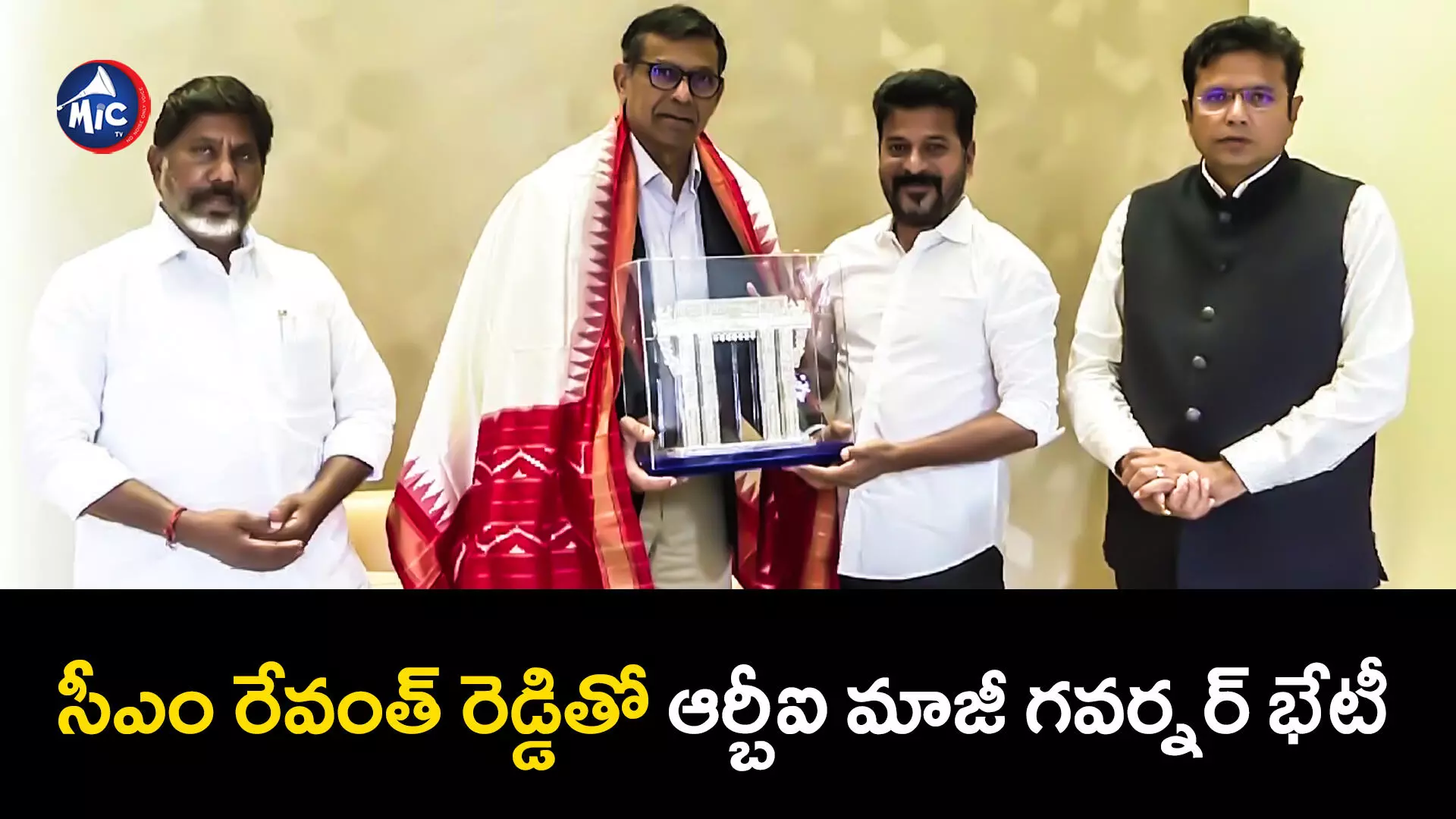 CM Revanth Reddy : సీఎం రేవంత్ రెడ్డితో ఆర్బీఐ మాజీ గవర్నర్ భేటీ