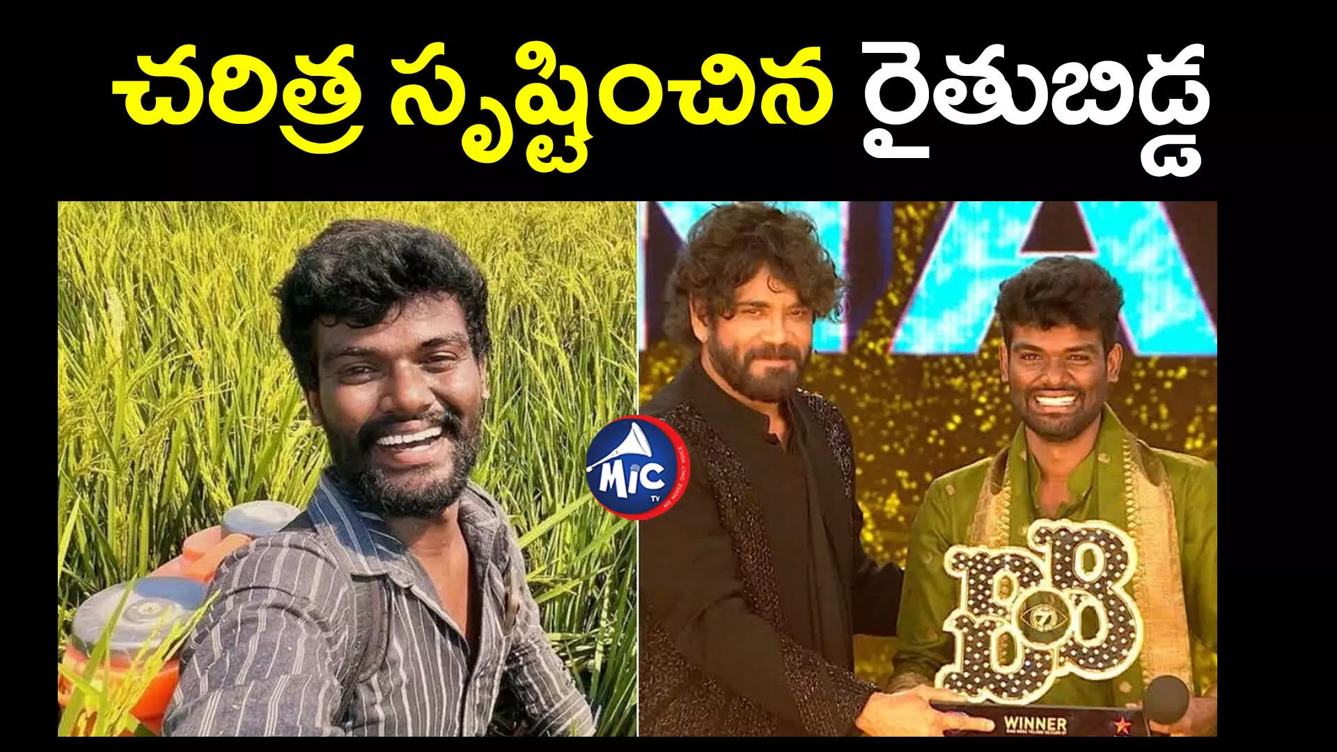 Bigg Boss Telugu 7 Winner: నవ్విన నోళ్లను మూయించి.. టైటిల్ సాధించి