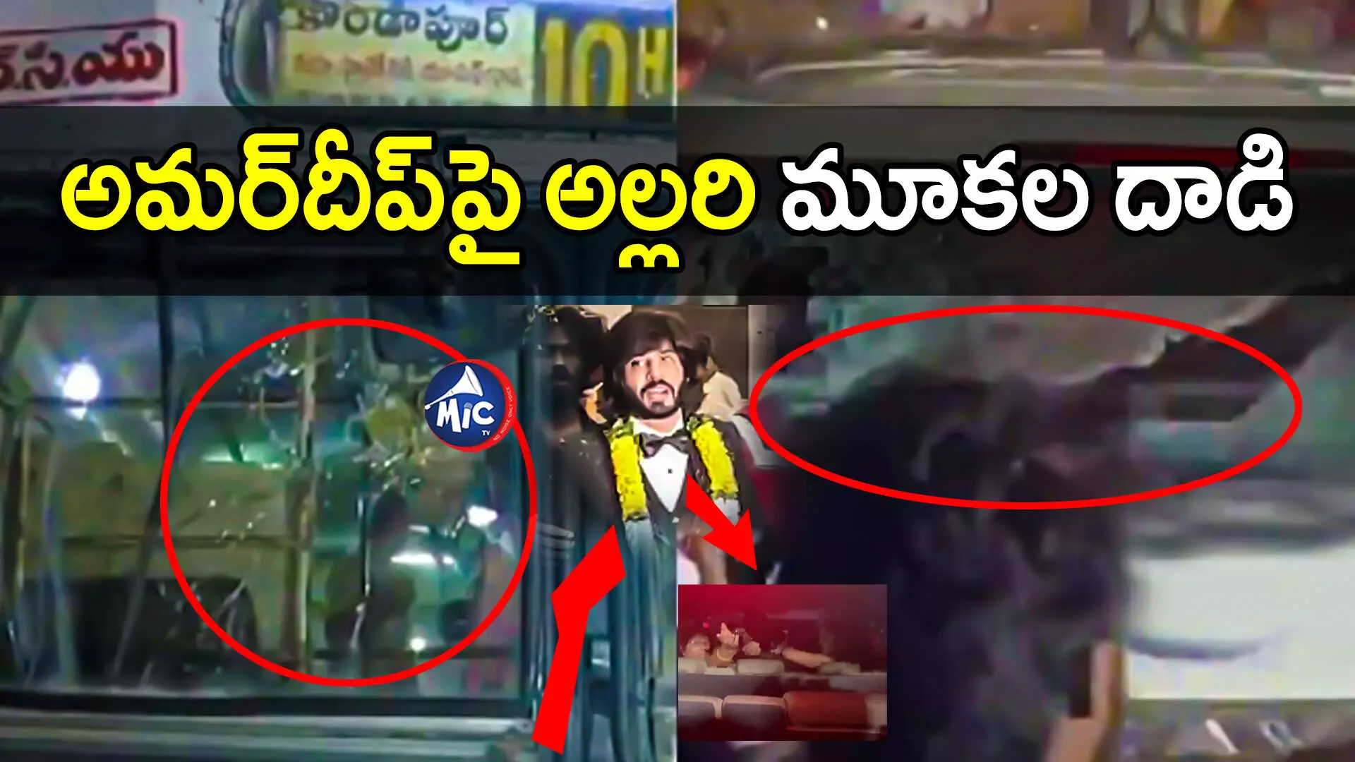 Attack on Amardeep  : అమర్‌దీప్ ఫ్యామిలీపై పల్లవి ప్రశాంత్ ఫ్యాన్స్ దాడి!