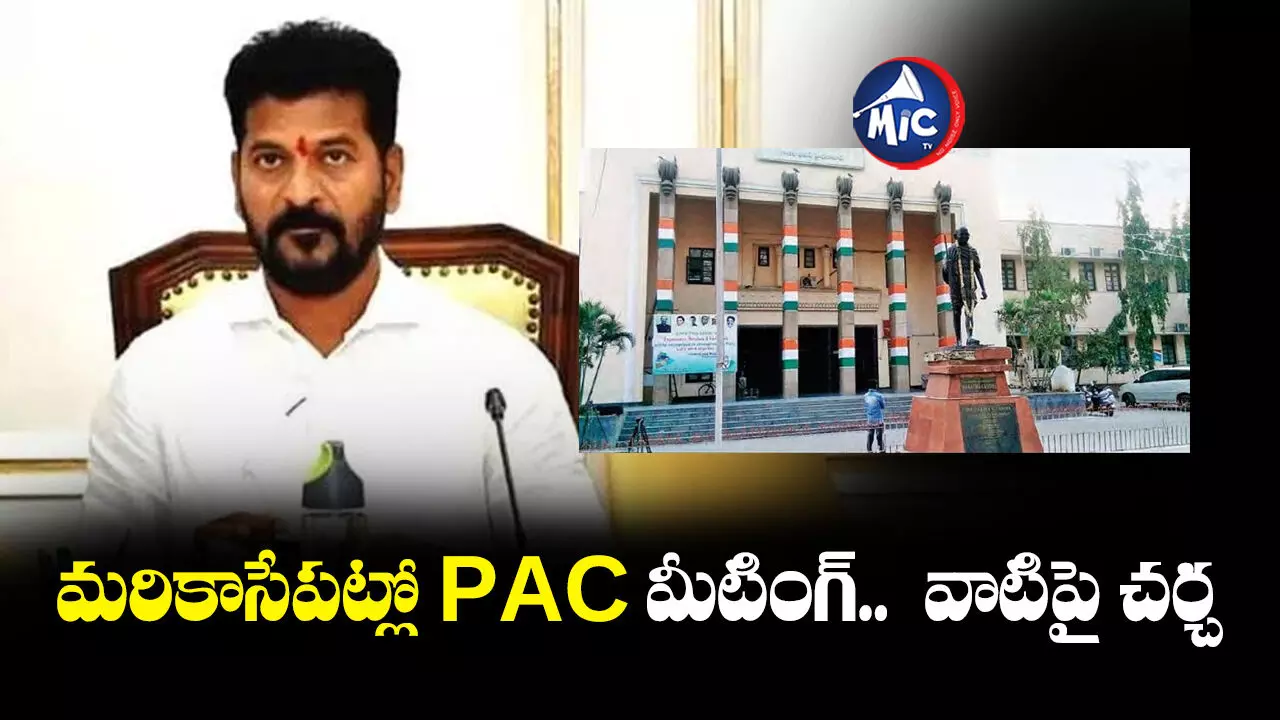 PAC Meeting: గాంధీభవన్‌లో నేడు కాంగ్రెస్ పీఏసీ సమావేశం.. నామినేటెడ్‌ పోస్టుల భర్తీపై చర్చ!