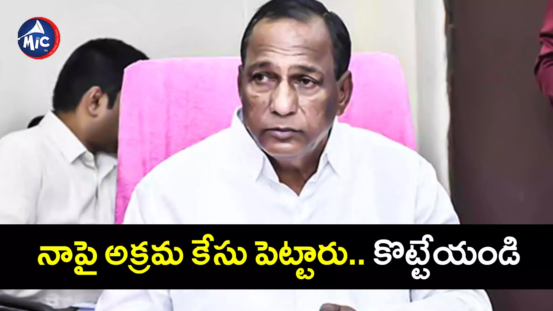 Mallareddy :  నాపై అక్రమ కేసు పెట్టారు..హైకోర్టును ఆశ్రయించిన మల్లారెడ్డి