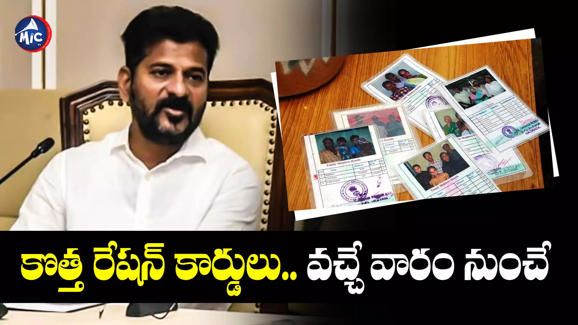 New Ration Cards: తెలంగాణ ప్రజలకు గుడ్ న్యూస్.. కొత్త రేషన్ కార్డులకు ఓకే..