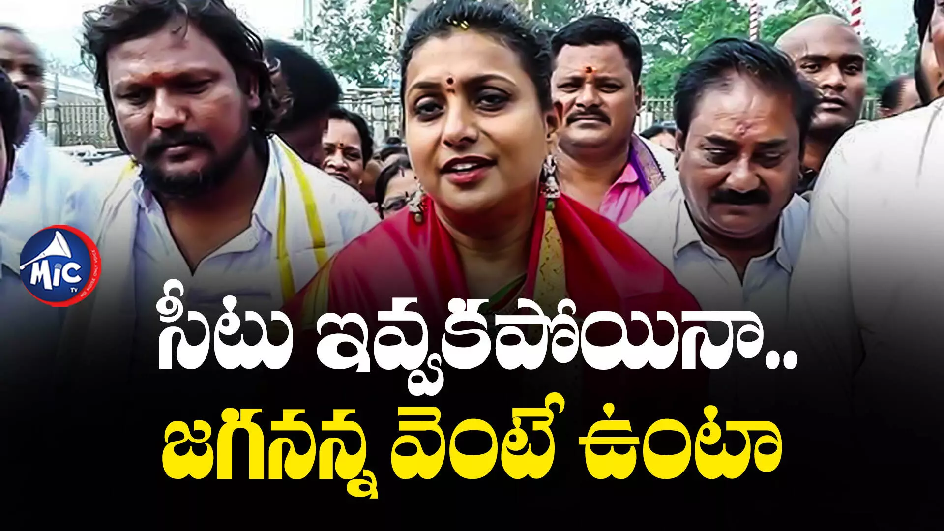 Minister Roja : నాకు టికెట్ ఇవ్వరని అసత్య ప్రచారం చేస్తున్నారు.. మంత్రి రోజా