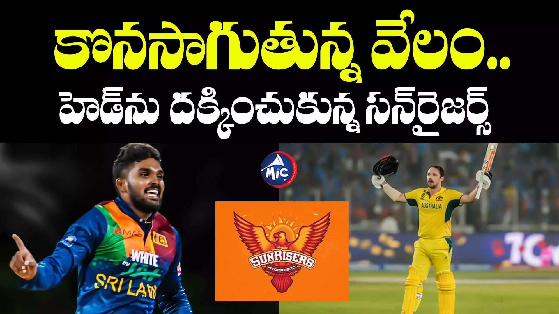 IPL  Auction 2024  : కొనసాగుతున్న వేలం.. హెడ్‌ను దక్కించుకున్న సన్⁬రైజర్స్