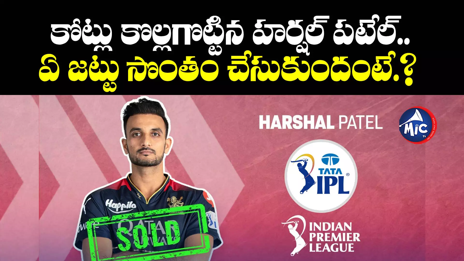 IPL Auction 2024: కోట్లు కొల్లగొట్టిన హర్షల్ పటేల్.. ముంబై ఇండియన్స్⁬కు గెరాల్డ్‌ కోయిట్జీ