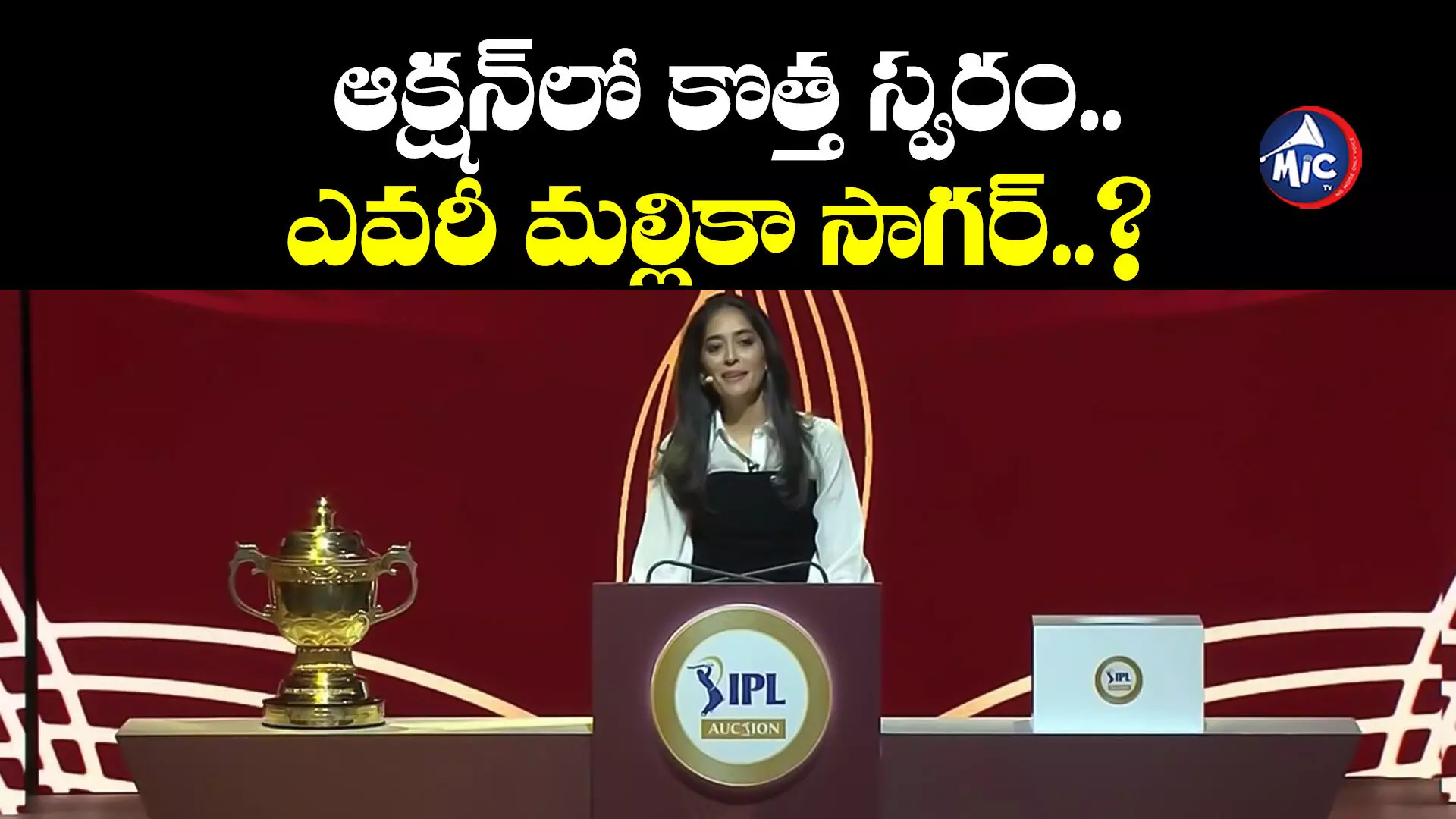 IPL Auction 2024: ఎవరీ మల్లికా సాగర్..? ఐపీఎల్‌ తొలి మహిళా ఆక్షనీర్ గురించి మీకు తెలుసా..!