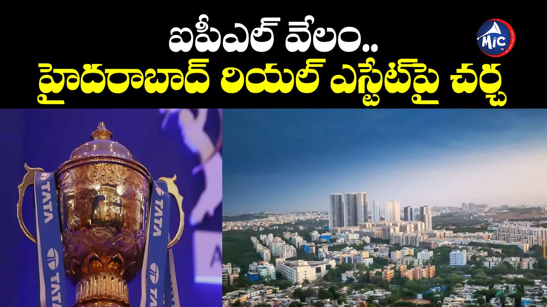 IPL Auction 2024: ఐపీఎల్ వేలం.. హైదరాబాద్ రియల్ ఎస్టేట్⁬పై చర్చ