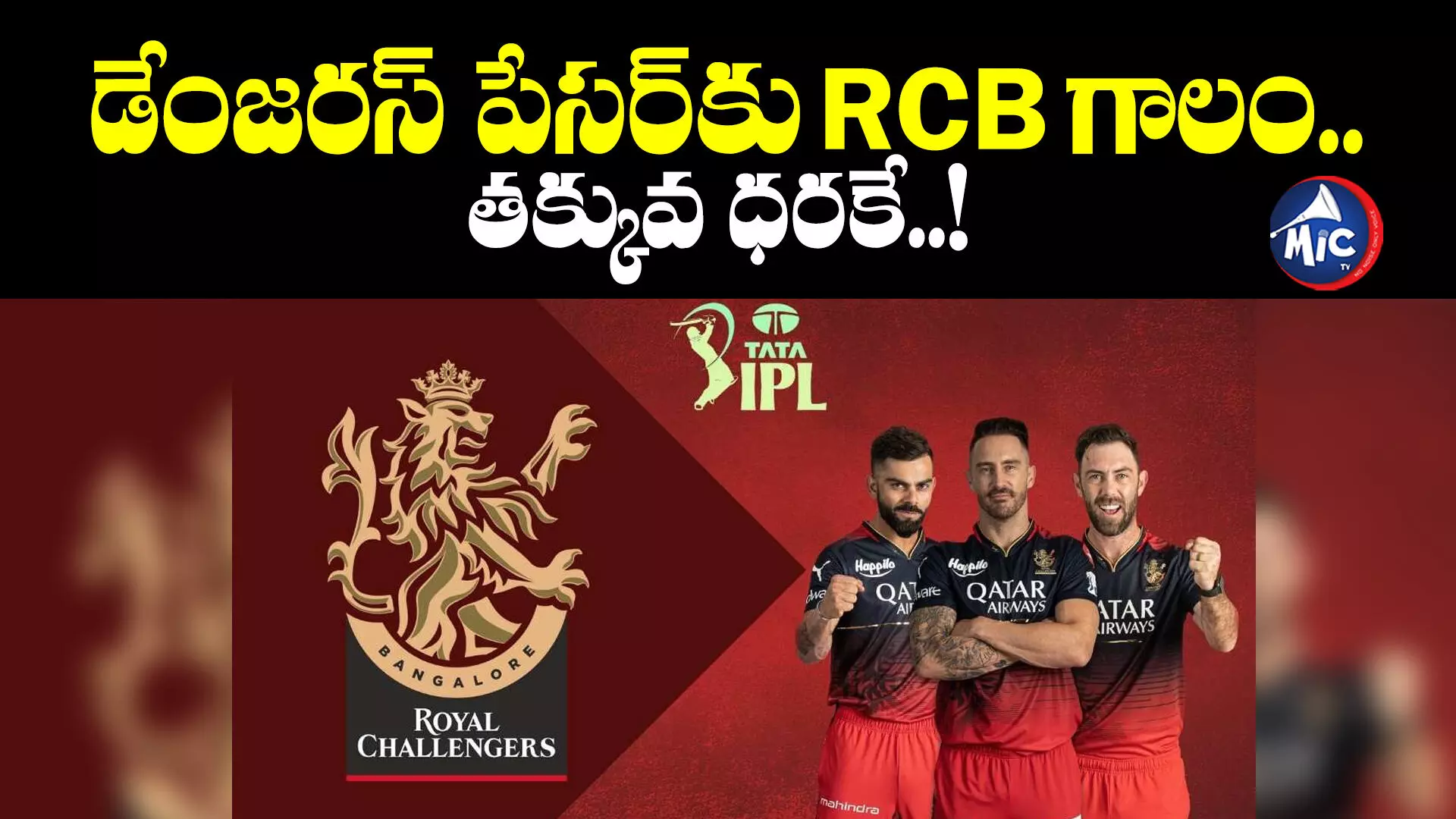 IPL Auction 2024: డేంజరస్ పేసర్⁬కు RCB గాలం.. పంజాబ్ కింగ్స్ పెద్ద ప్లాన్..