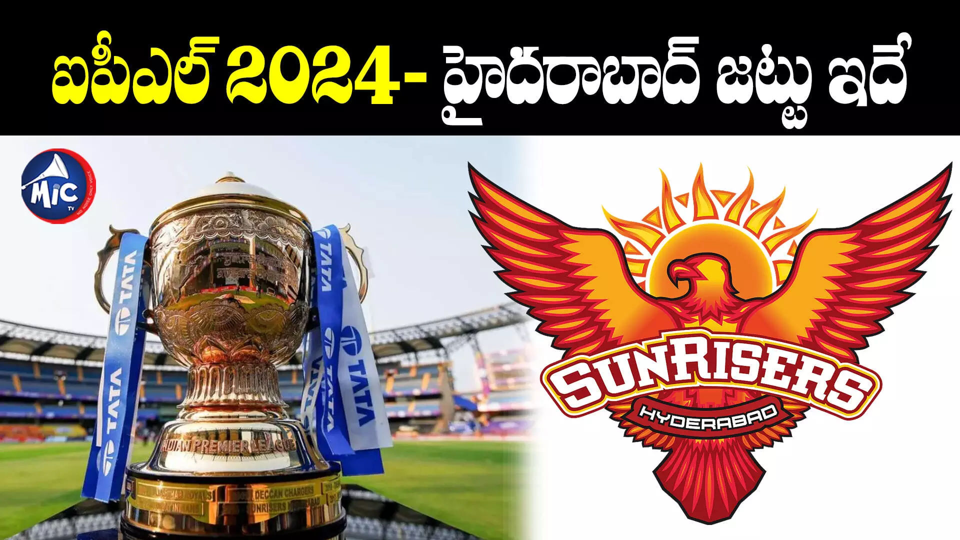 SRH Full Squad: ఐపీఎల్ 2024- హైదరాబాద్ జట్టు ఇదే