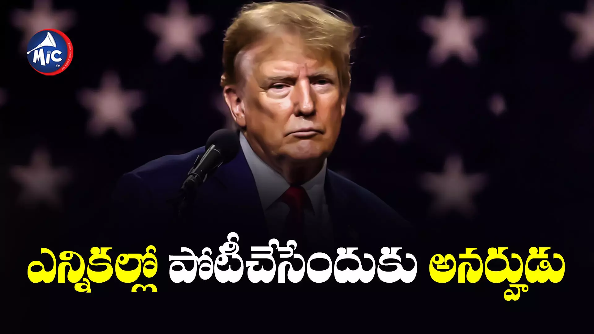 Donald Trump : డొనాల్డ్ ట్రంప్‌కు బిగ్ షాక్.. సుప్రీం సంచలన తీర్పు