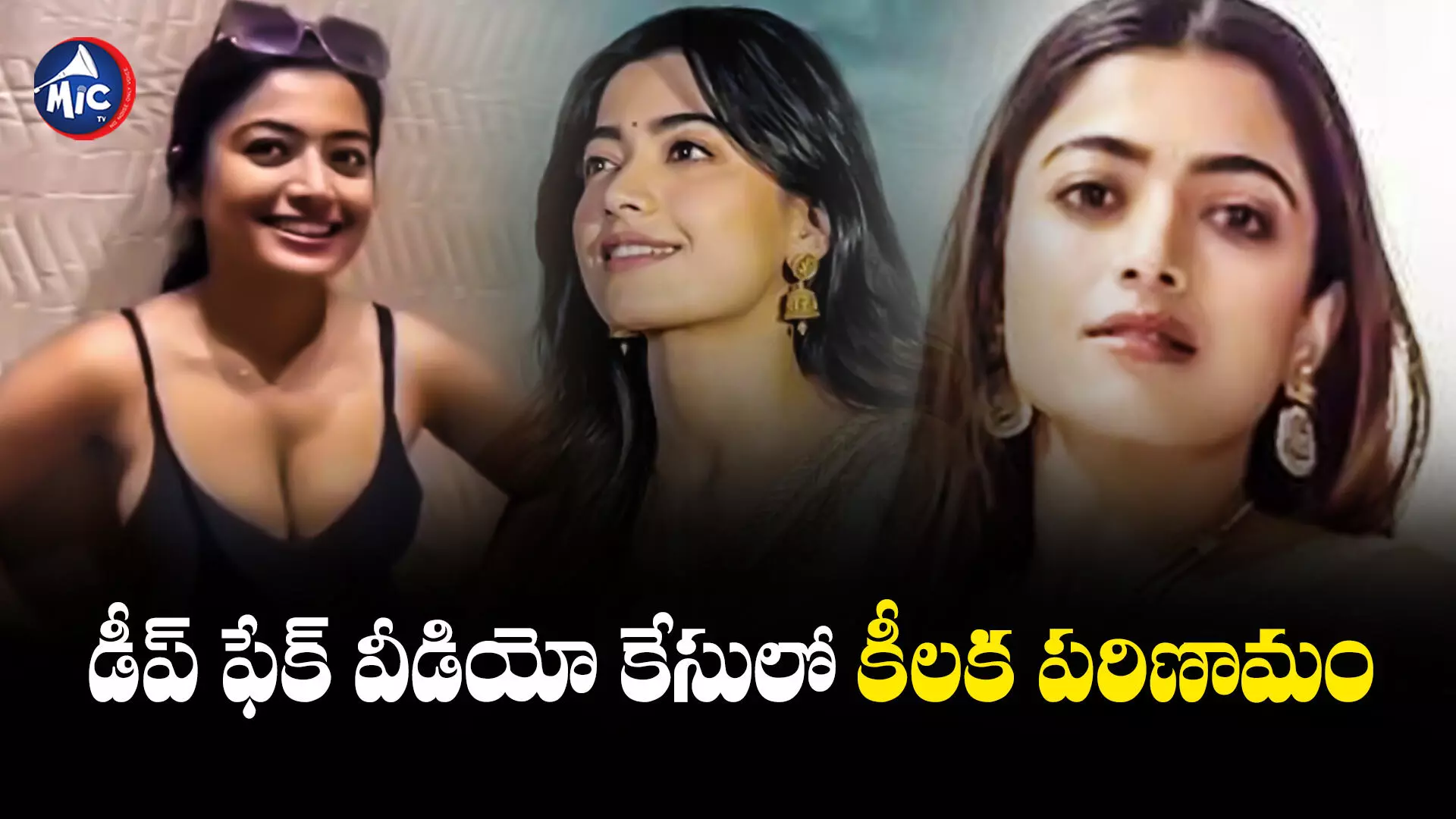 Rashmika Mandanna:రష్మిక డీప్ ఫేక్ వీడియో కేసులో నలుగురు అరెస్ట్