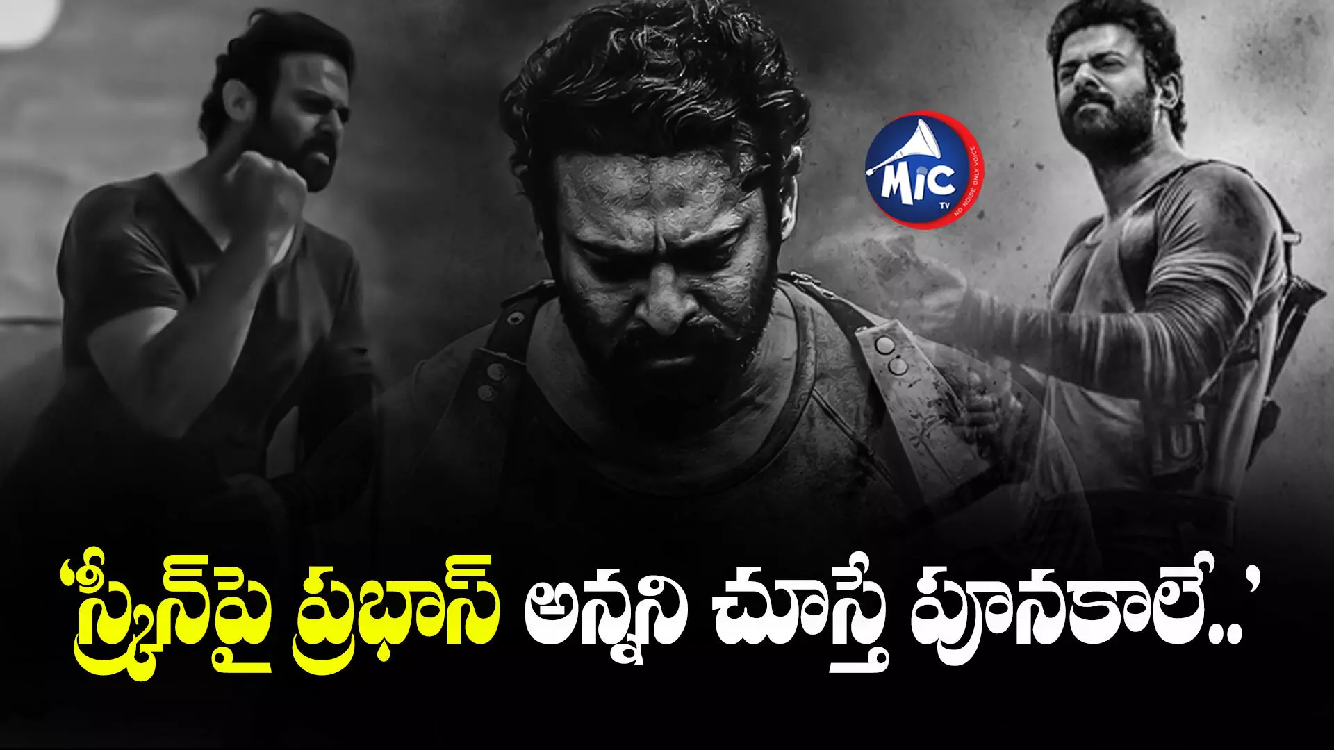 Salaar MOVIE : Part 1 : సలార్ మూవీకి రివ్యూ ఇచ్చేసిన టాలీవుడ్ హీరోలు