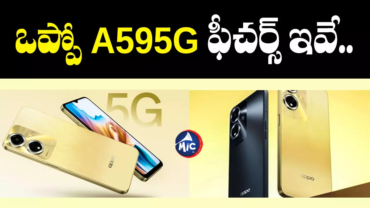 Oppo A59 5G: మార్కెట్లోకి ఒప్పో కొత్త ఫోన్‌.. సూపర్ ఆఫర్‌.. రూ.1500 డిస్కౌంట్!