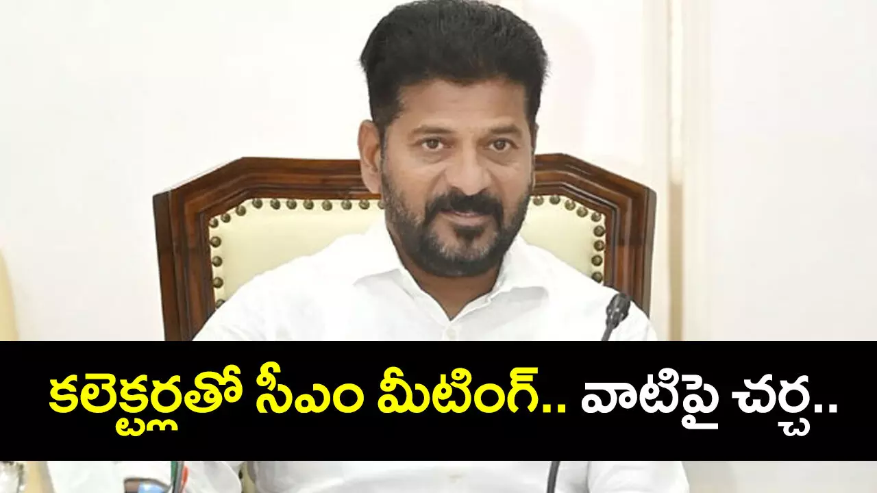 Revanth Reddy,   : ఇవాళ కలెక్టర్లతో రేవంత్ సమావేశం.. కీలక అంశాలపై చర్చ