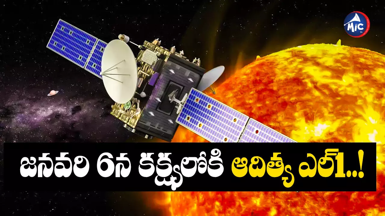 Aditya L1 Mission  : జనవరి 6న కక్ష్యలోకి ఆదిత్య ఎల్1..!