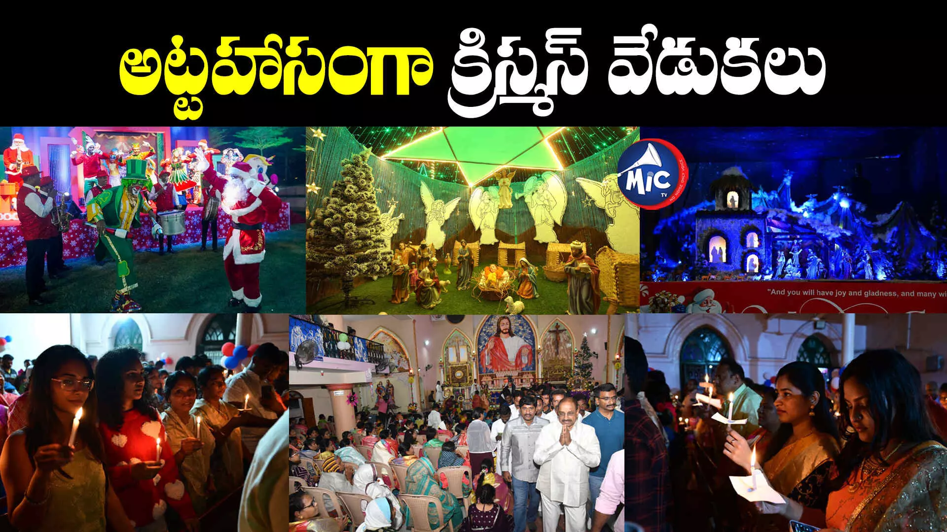 Christmas Celebrations: హ్యాపీ క్రిస్మస్.. ప్రజలకు శుభాకాంక్షలు తెలిపిన నాయకులు..