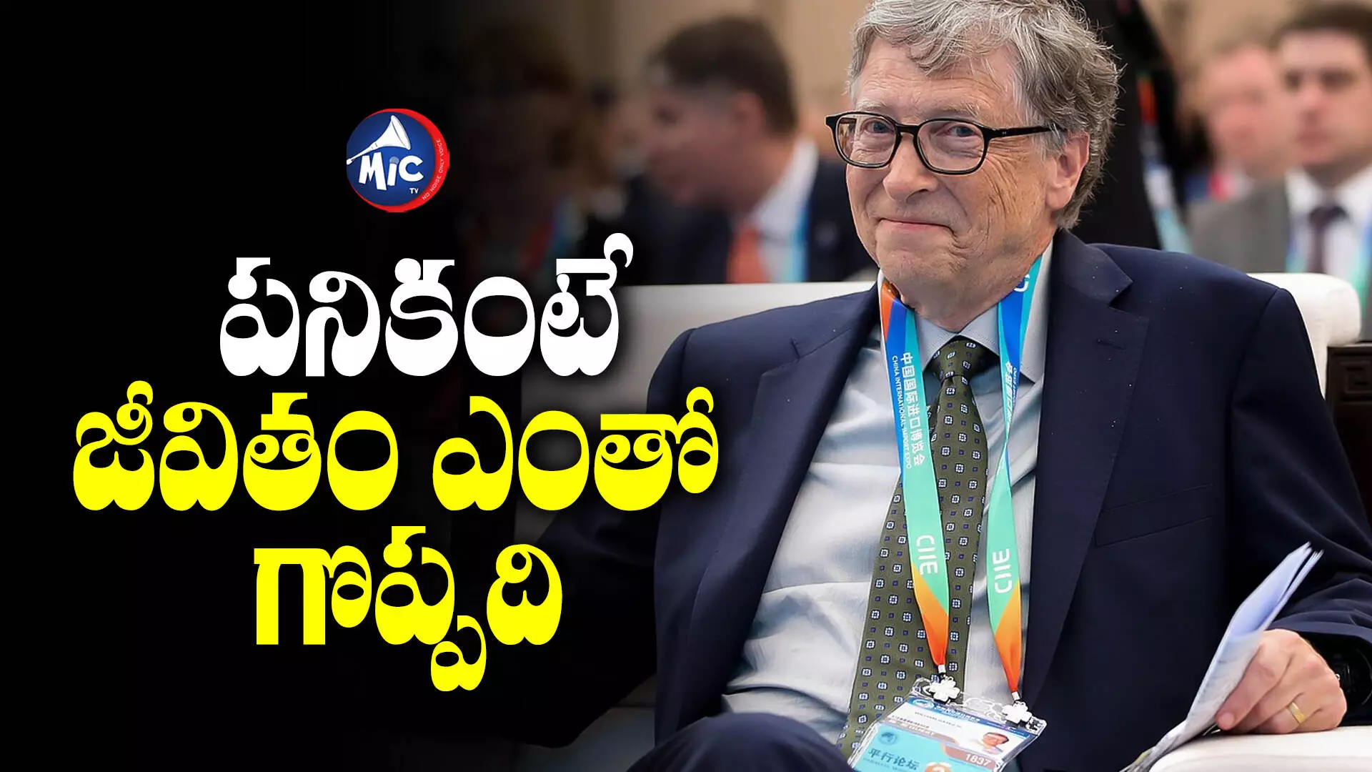 Bill Gates:వీకెండ్ హాలీడేస్ గురించి బిల్ గేట్స్ కీలక వ్యాఖ్యలు