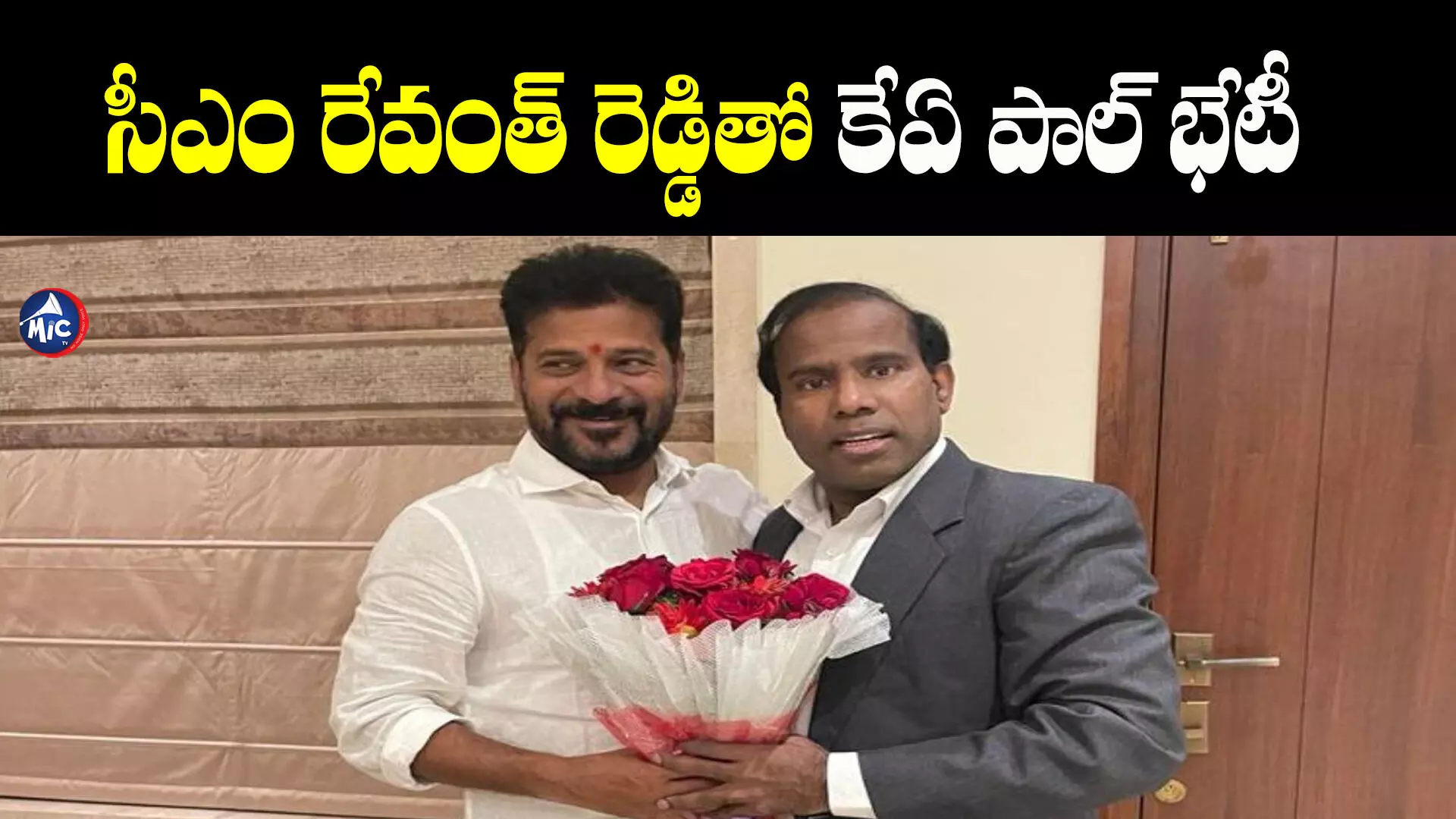 సీఎం రేవంత్ రెడ్డిని మర్యాదపూర్వకంగా కలిసిన కేఏ పాల్