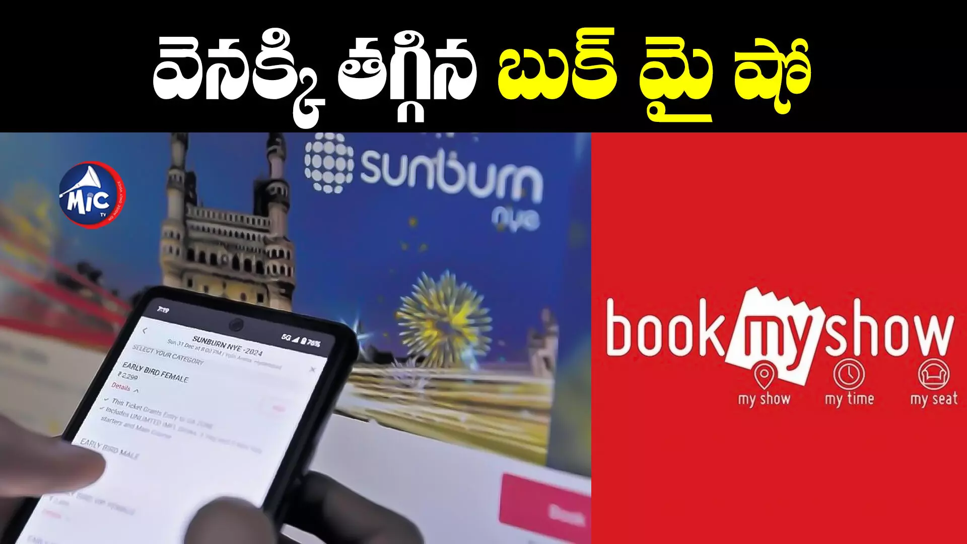 Book my Show:బుక్ మై షోపై కేసు నమోదు.. సన్ బర్న్ ఈవెంట్ రద్దు